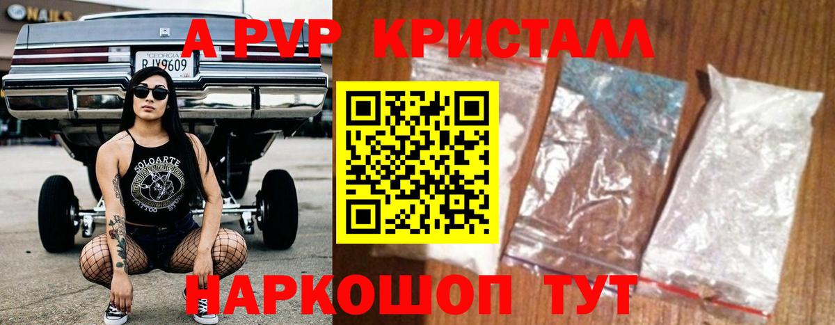 A PVP кристаллы Новочебоксарск