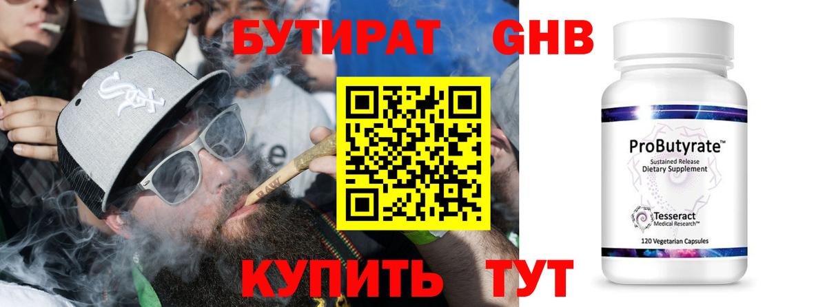 Бутират GHB Новочебоксарск