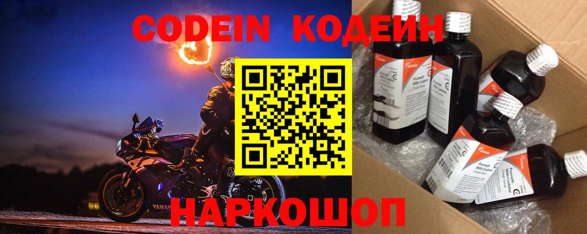 Кодеин Purple Drank  Codein напиток Lean (лин)  Новочебоксарск  Вход с VPN 
