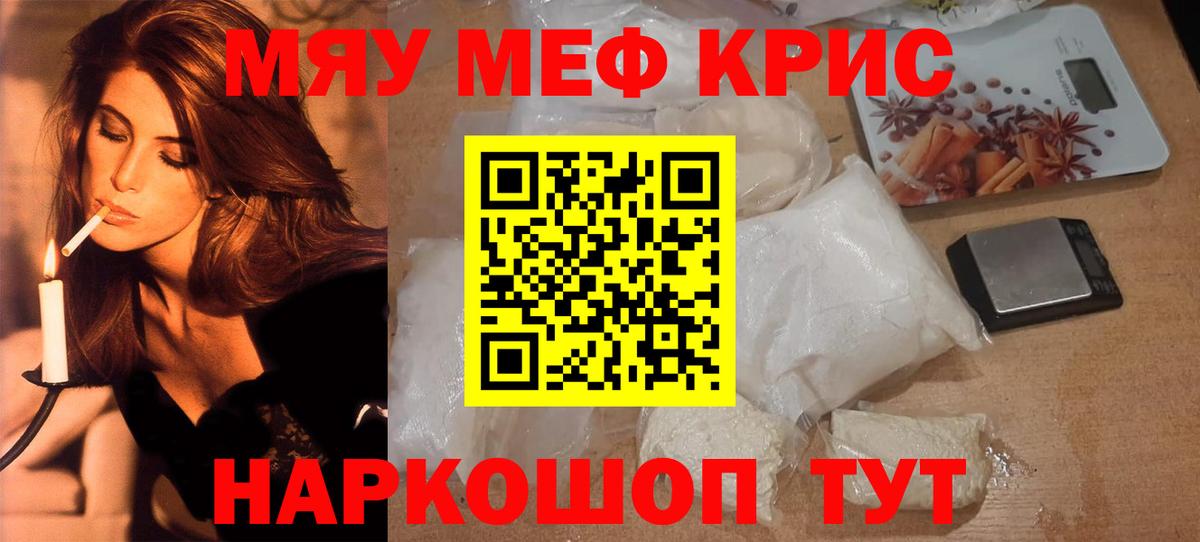 Мефедрон кристаллы Новочебоксарск